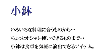砥部焼の小鉢