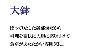 砥部焼の大鉢