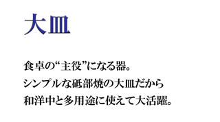 砥部焼の大皿