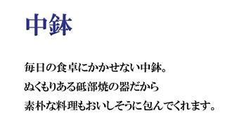 砥部焼の中鉢