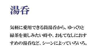 砥部焼の湯呑